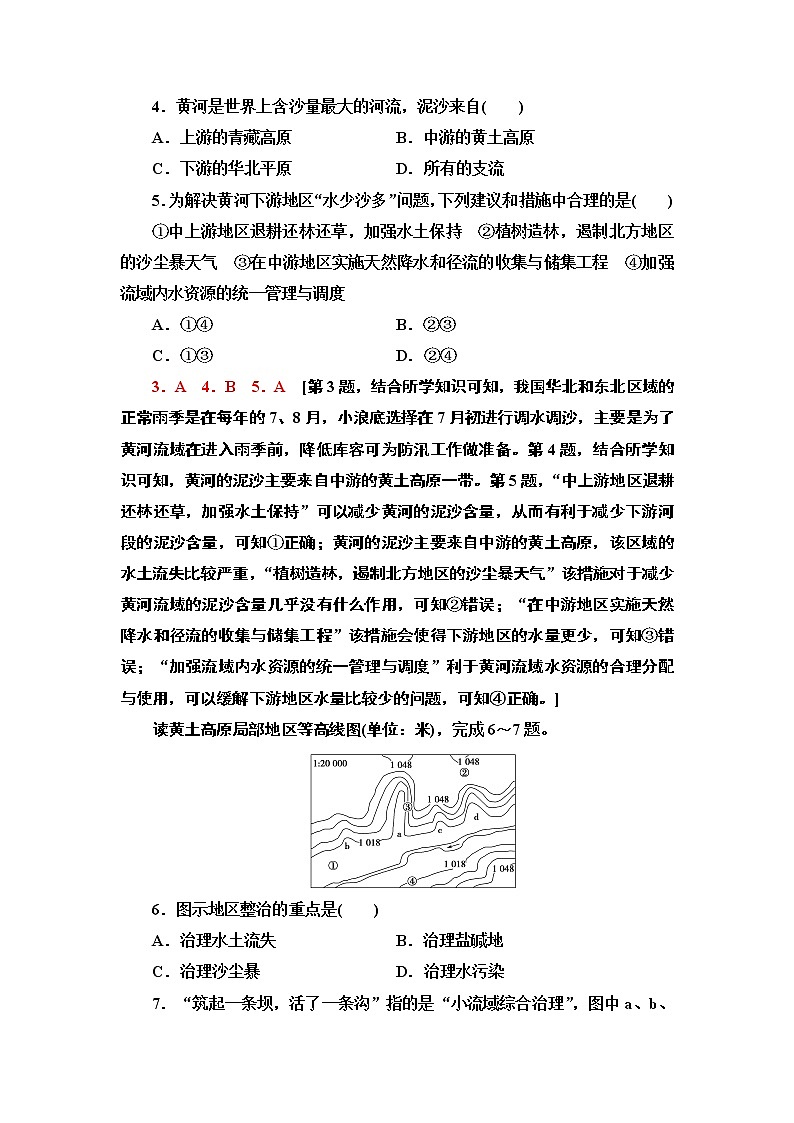 高中地理人教版（2019）选择性必修2第4章课时分层作业8　流域内协调发展 练习02