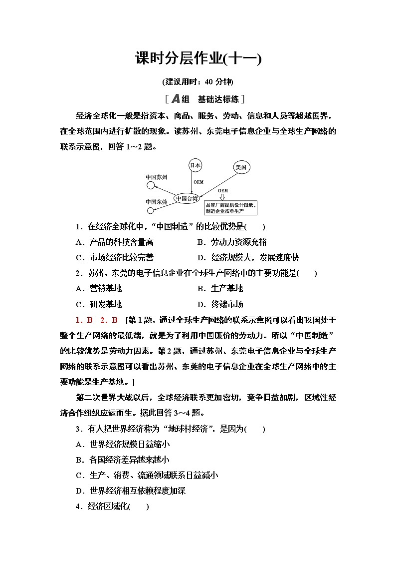 高中地理人教版（2019）选择性必修2第4章课时分层作业11　国际合作 练习01