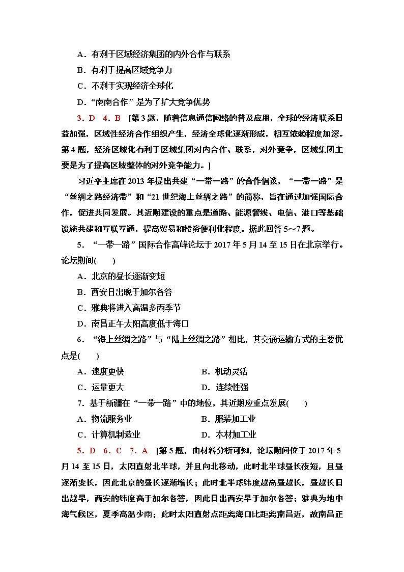 高中地理人教版（2019）选择性必修2第4章课时分层作业11　国际合作 练习02
