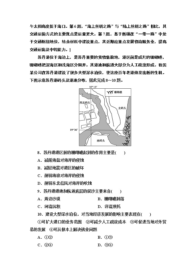 高中地理人教版（2019）选择性必修2第4章课时分层作业11　国际合作 练习03