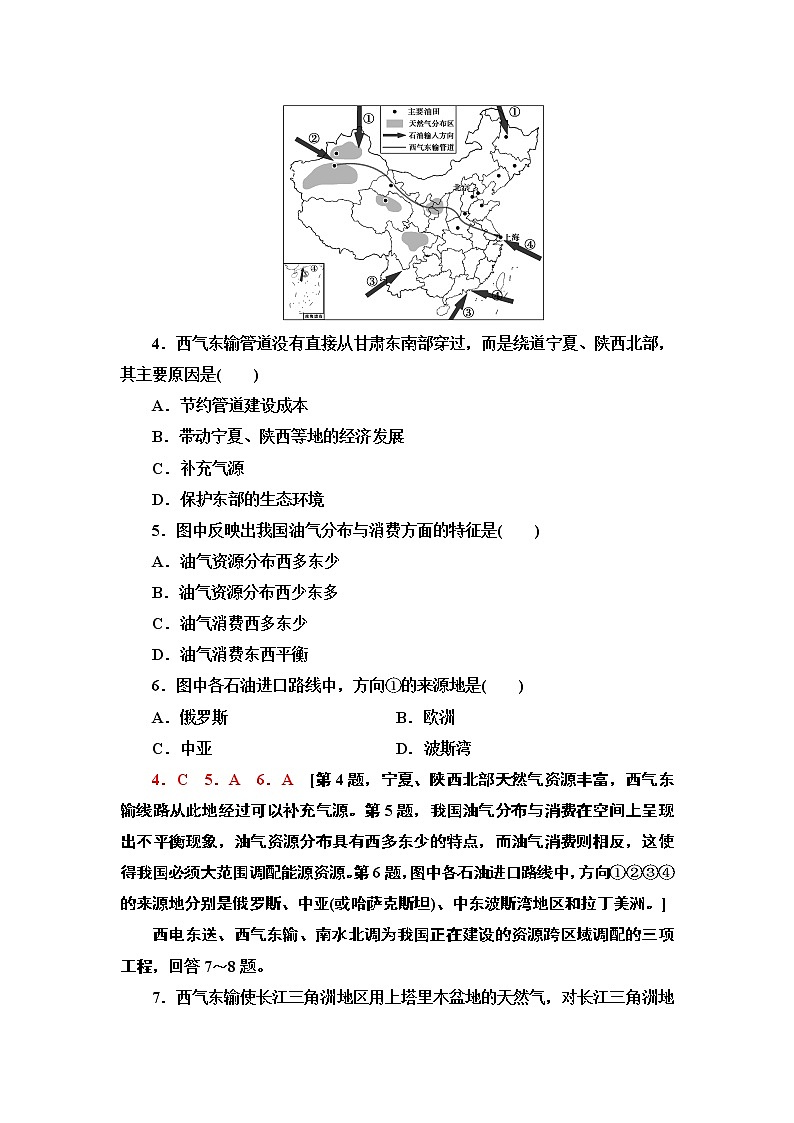 高中地理人教版（2019）选择性必修2第4章课时分层作业9　资源跨区域调配 练习02