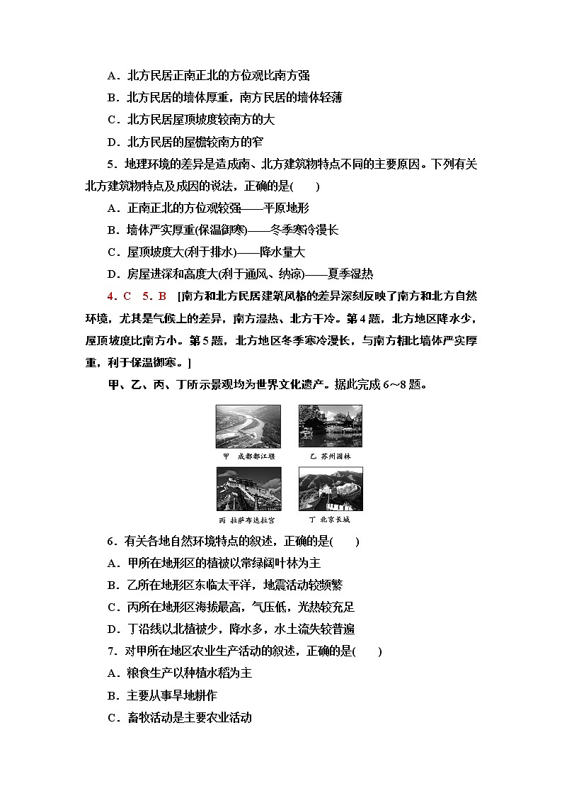 高中地理人教版（2019）选择性必修2第1章课时分层作业2　区域整体性和关联性 练习02