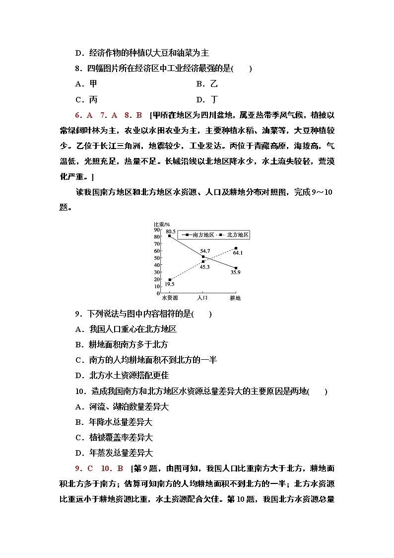 高中地理人教版（2019）选择性必修2第1章课时分层作业2　区域整体性和关联性 练习03
