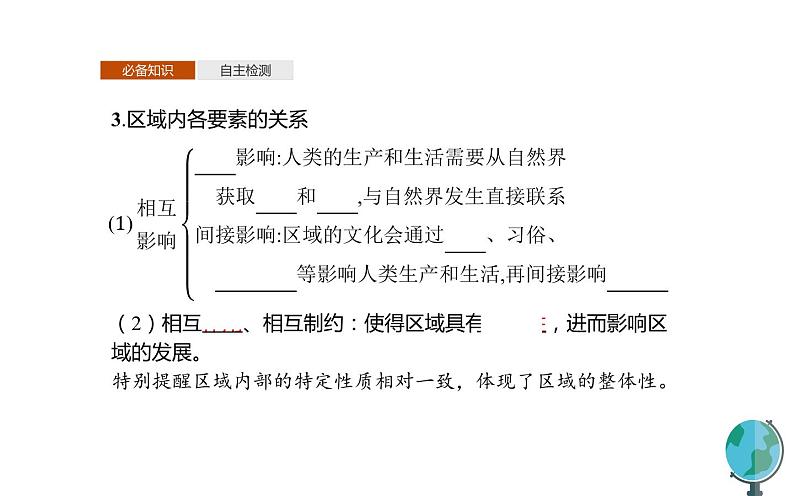 高中地理人教版（2019）选择性必修2第一章区域整体性和关联性课件05
