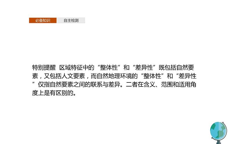 高中地理人教版（2019）选择性必修2第一章区域整体性和关联性课件07