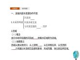 高中地理人教版（2019）选择性必修2第四章第一节流域内协调发展 课件