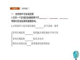 高中地理人教版（2019）选择性必修2第二章第一节区域发展的自然环境基础课件