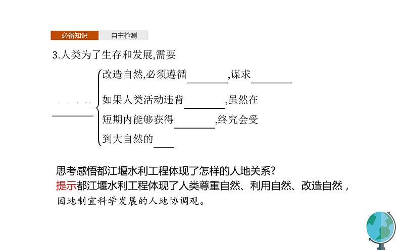 高中地理人教版（2019）选择性必修2第二章第一节区域发展的自然环境基础课件05