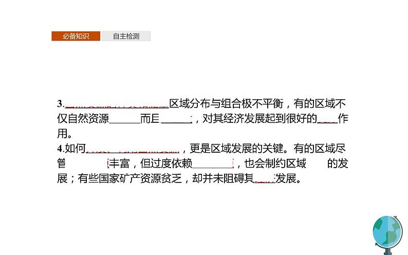 高中地理人教版（2019）选择性必修2第二章第一节区域发展的自然环境基础课件07