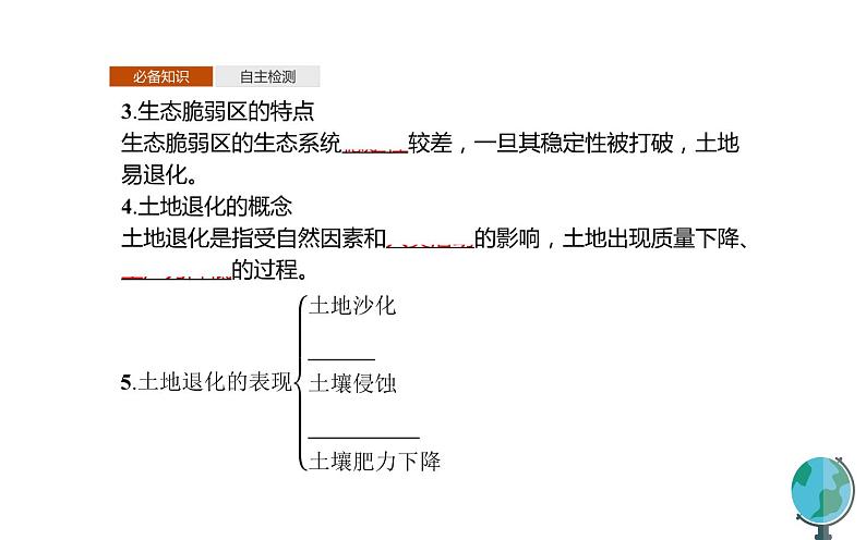 高中地理人教版（2019）选择性必修2第二章第二节生态脆弱区的综合治理课件05