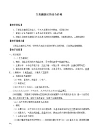 高中第二节 生态脆弱区的综合治理教案及反思