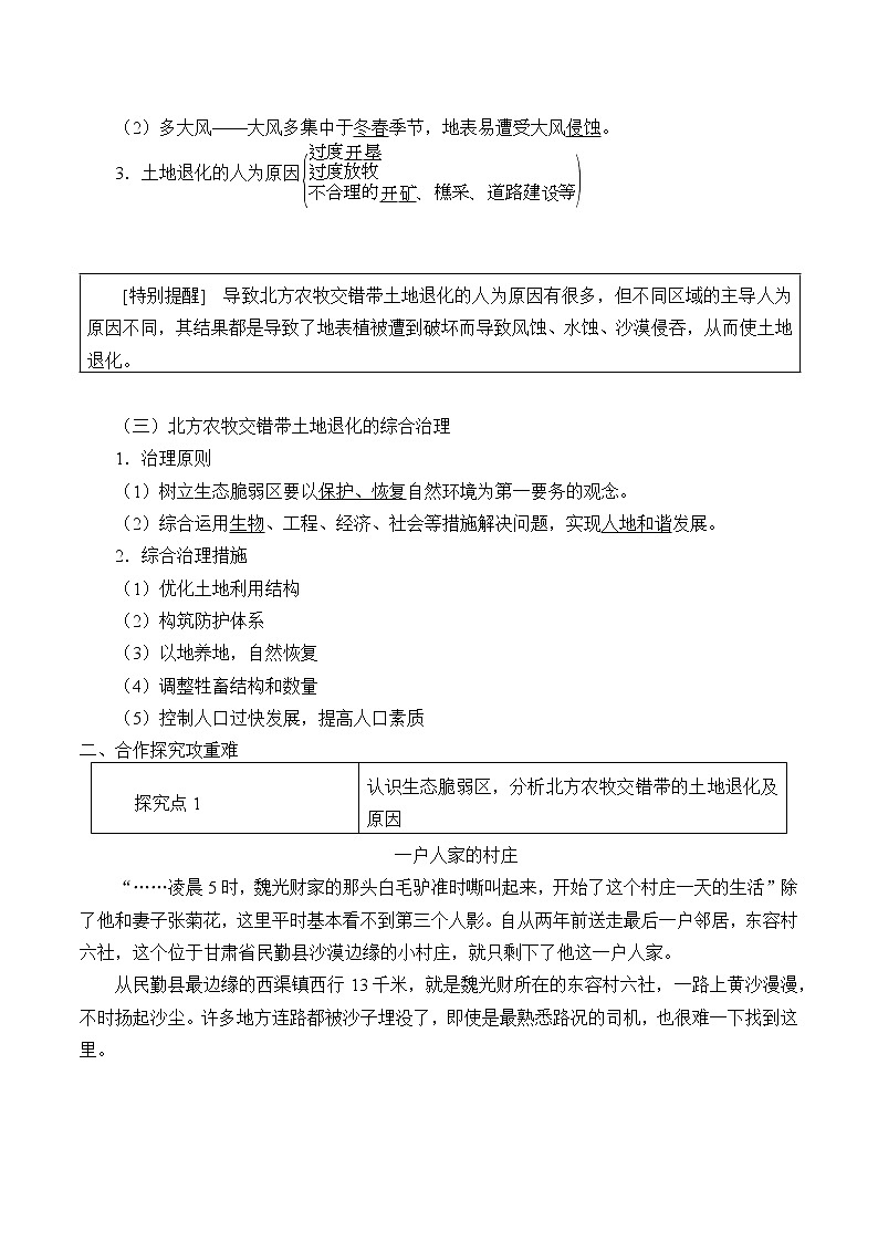 高中地理人教版（2019）选择性必修2第二章生态脆弱区的综合治理教案02