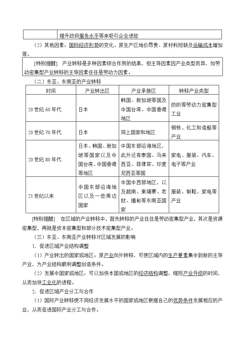 高中地理人教版（2019）选择性必修2第四章第三节产业转移教案02