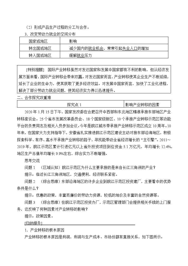 高中地理人教版（2019）选择性必修2第四章第三节产业转移教案03