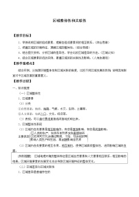 地理选择性必修2 区域发展第二节 区域整体性和关联性教案