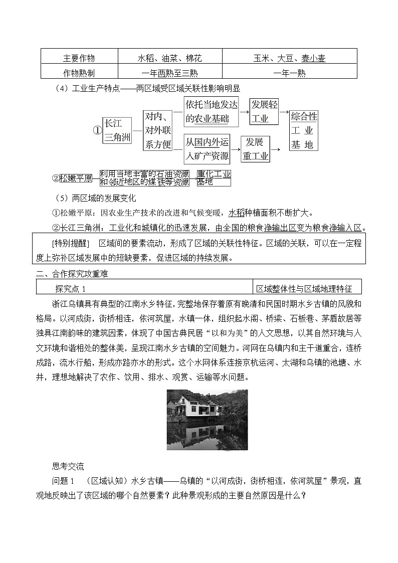 高中地理人教版（2019）选择性必修2第一章第二节区域整体性和关联性教案03
