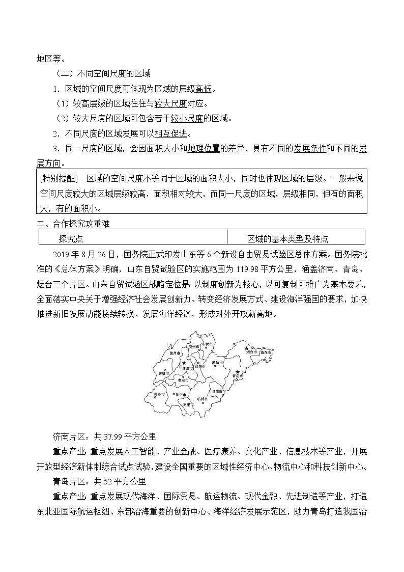 高中地理人教版（2019）选择性必修2第一章第一节多种多样的区域教案02