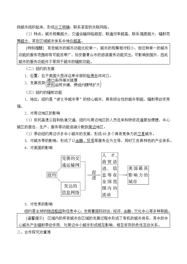 高中地理人教版（2019）选择性必修2第三章第一节城市的辐射功能教案02
