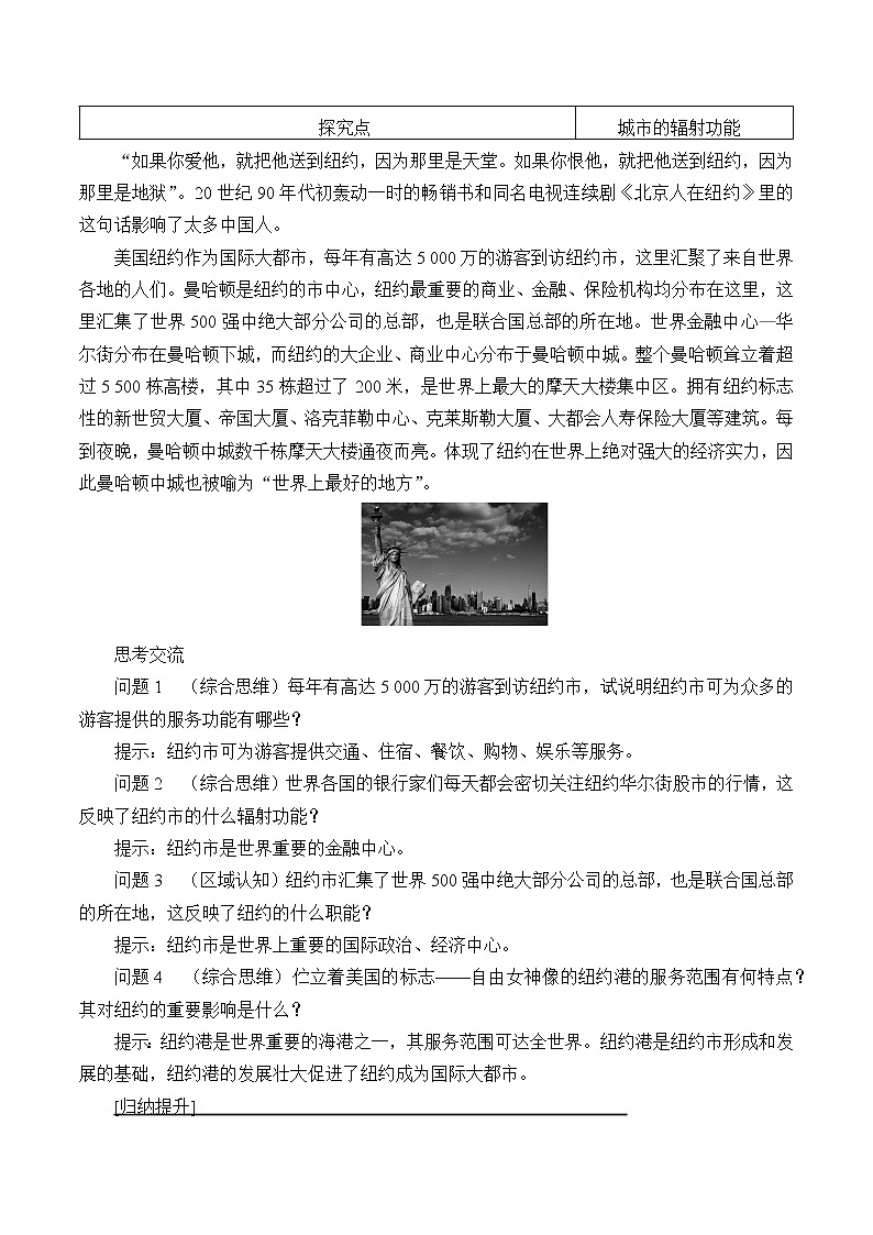 高中地理人教版（2019）选择性必修2第三章第一节城市的辐射功能教案03