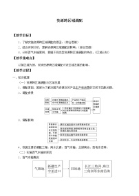 人教版 (2019)选择性必修2 区域发展第二节 资源跨区域调配教案