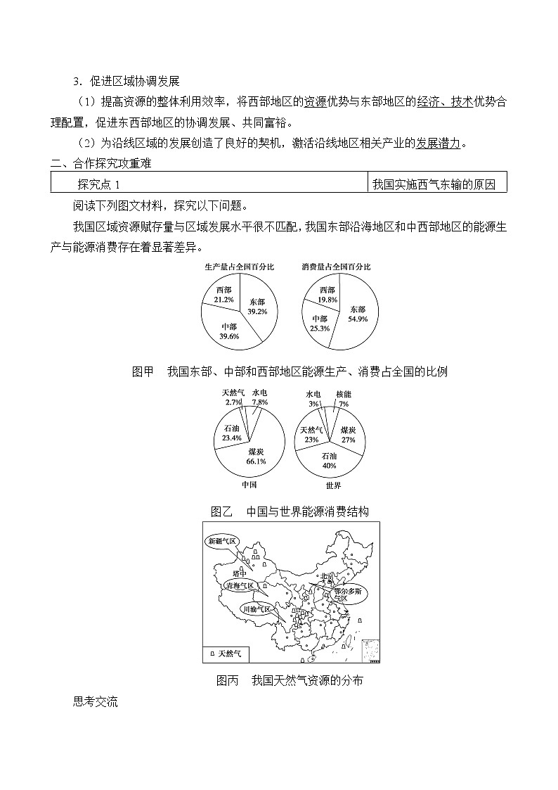 高中地理人教版（2019）选择性必修2第四章第二节资源跨区域调配教案03