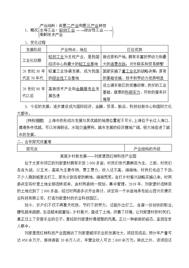 高中地理人教版（2019）选择性必修2第三章地区产业结构变化教案02