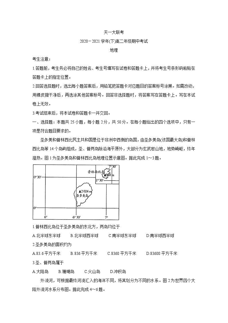河南省天一大联考2020-2021学年高二下学期期中考试+地理+答案01