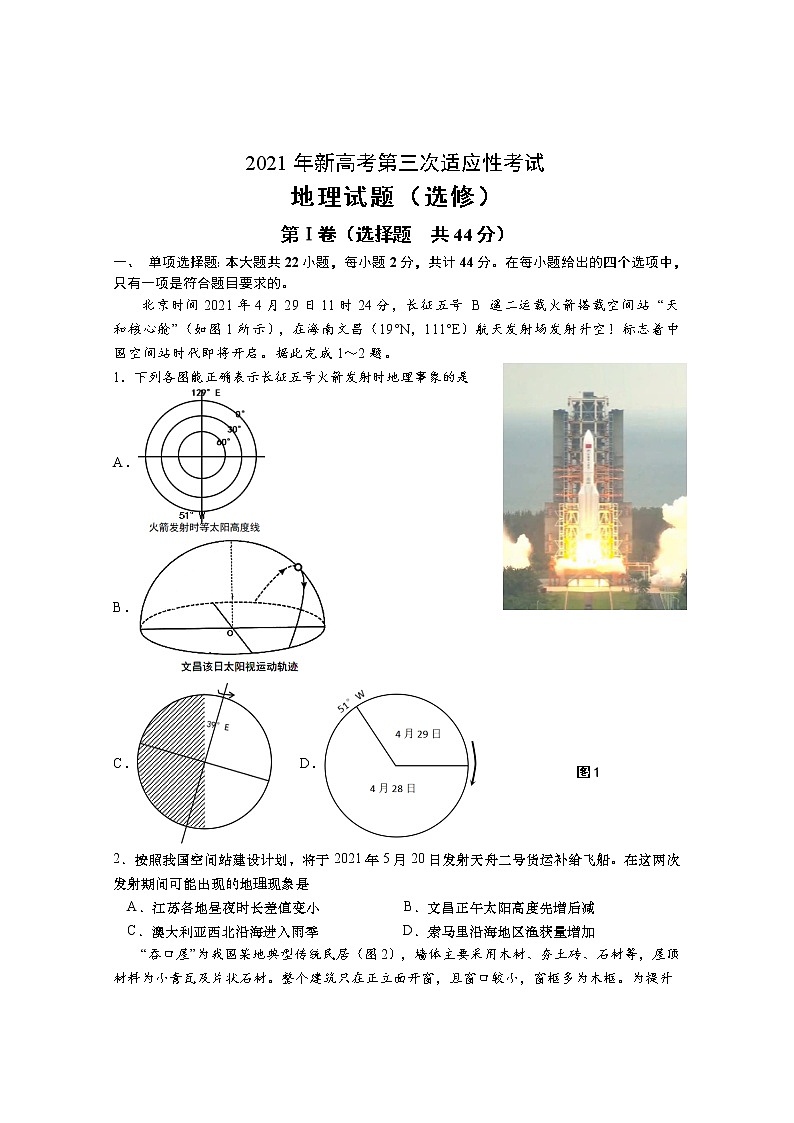 江苏省南通市如皋市2021届高三下学期5月第三次适应性考试：地理+答案01