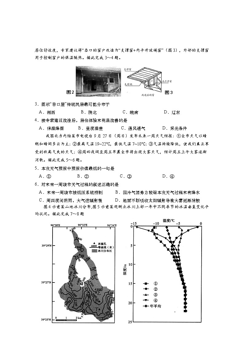 江苏省南通市如皋市2021届高三下学期5月第三次适应性考试：地理+答案02