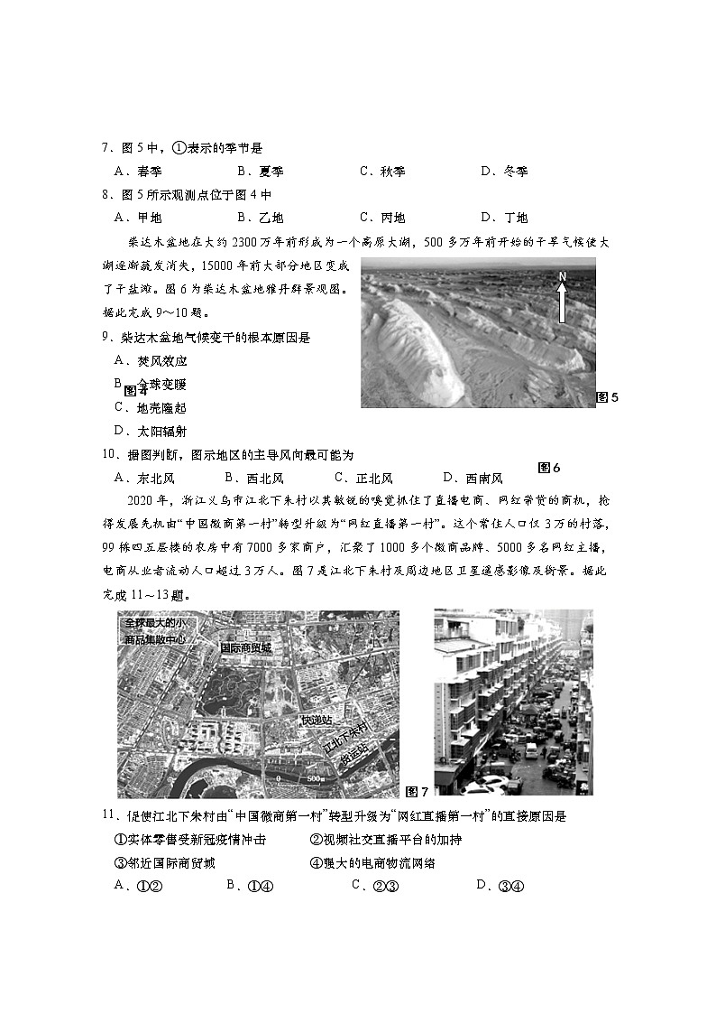 江苏省南通市如皋市2021届高三下学期5月第三次适应性考试：地理+答案03
