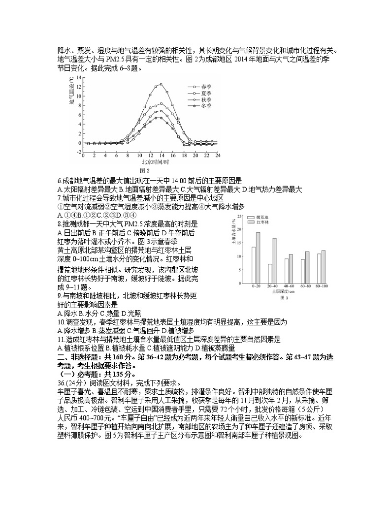 四川省眉山市2021届高三下学期第三次诊断性考试（5月）文综地理试题+答案02