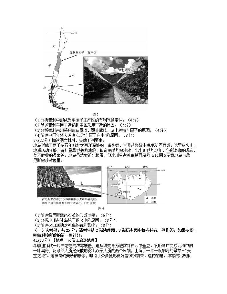 四川省眉山市2021届高三下学期第三次诊断性考试（5月）文综地理试题+答案03