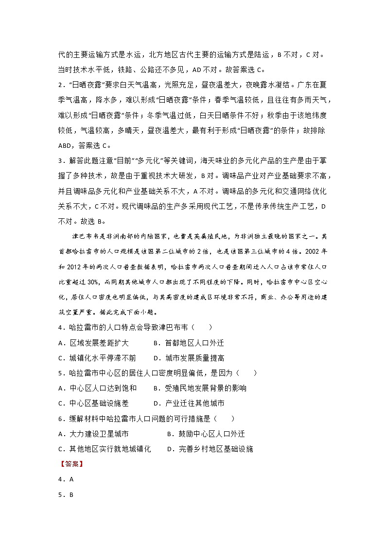 （新高考）2021年最新高考冲刺压轴卷 地理02