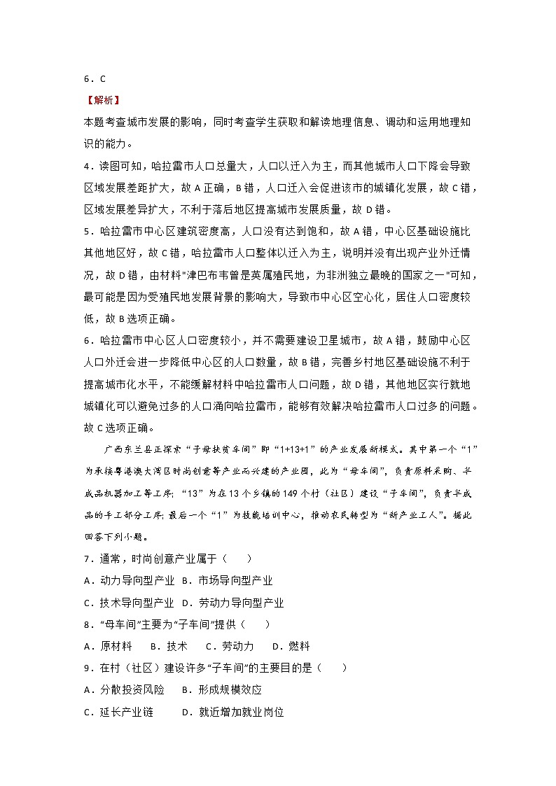 （新高考）2021年最新高考冲刺压轴卷 地理03