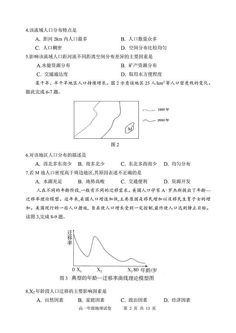 河北省唐山市一中2020-2021学年高一下学期期中考试地理试题+答案 (PDF版)02