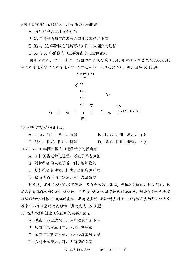 河北省唐山市一中2020-2021学年高一下学期期中考试地理试题+答案 (PDF版)03