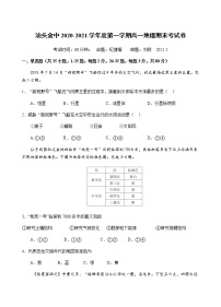 2020-2021学年度汕头金中高一地理期末考试卷（含答案）