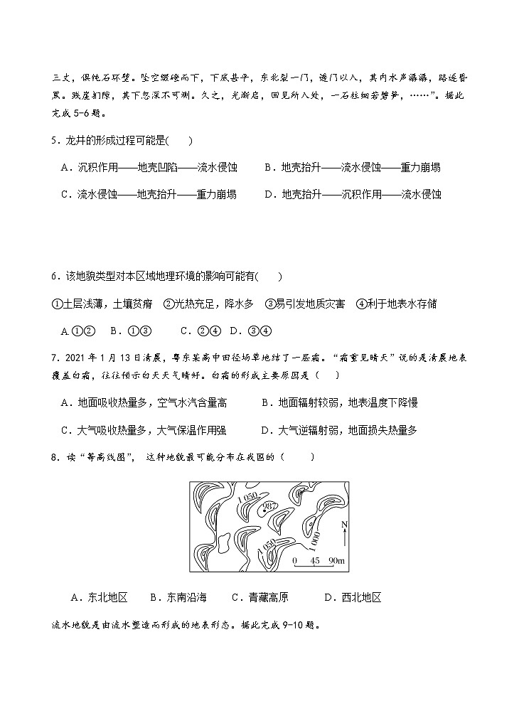 2020-2021学年度汕头金中高一地理期末考试卷（含答案）02