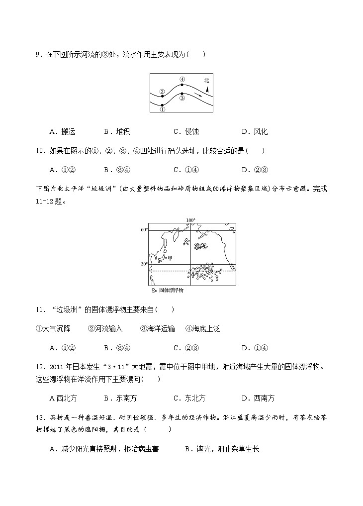 2020-2021学年度汕头金中高一地理期末考试卷（含答案）03