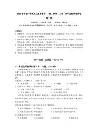 2020学年第一学期高二期末省实、广雅、执信、二中、六中五校联考试卷（含答案）