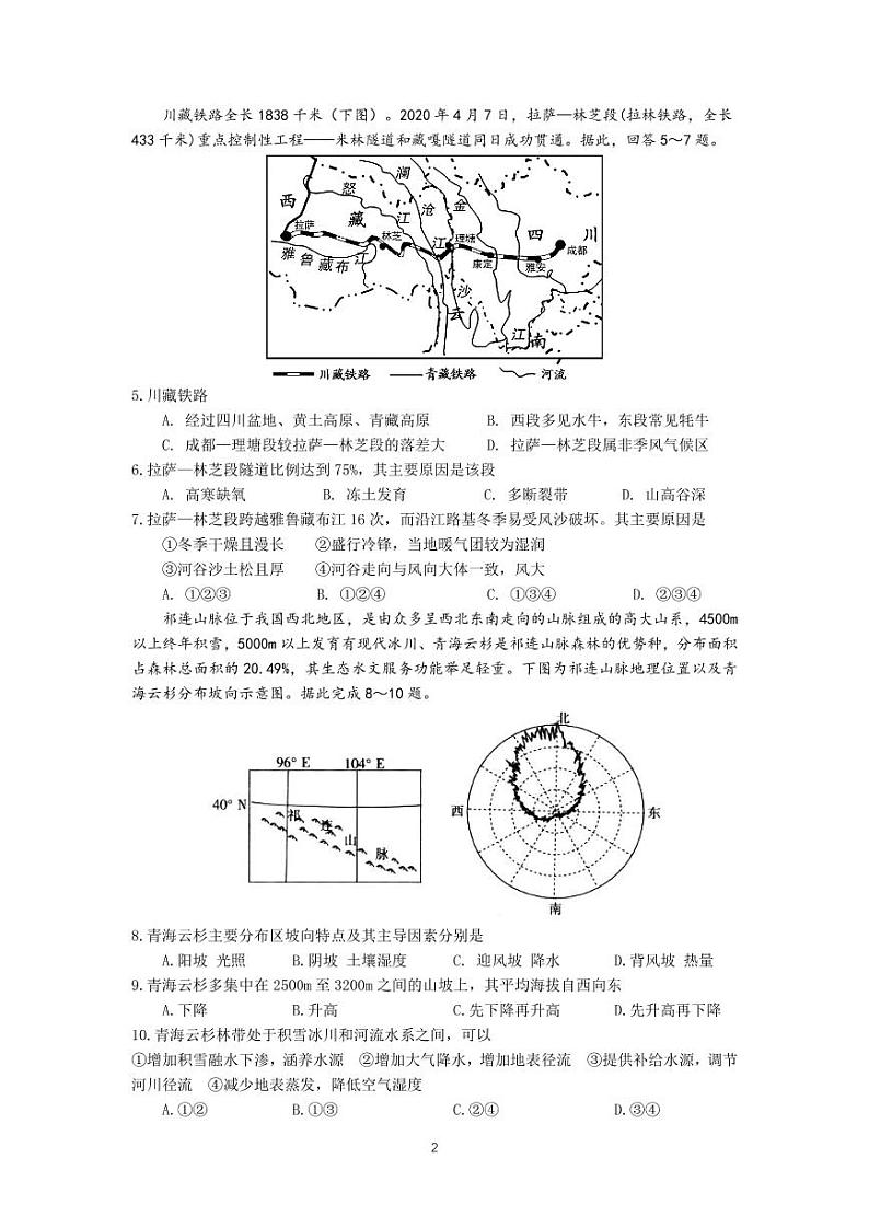 2020学年第一学期高二期末省实、广雅、执信、二中、六中五校联考试卷（含答案）02
