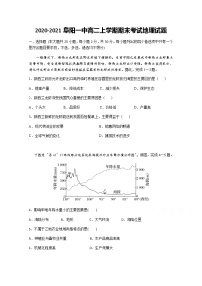 安徽省阜阳市临泉县第一中学2020-2021学年高二上学期期末考试地理试题+Word版含答案【KS5U+高考】