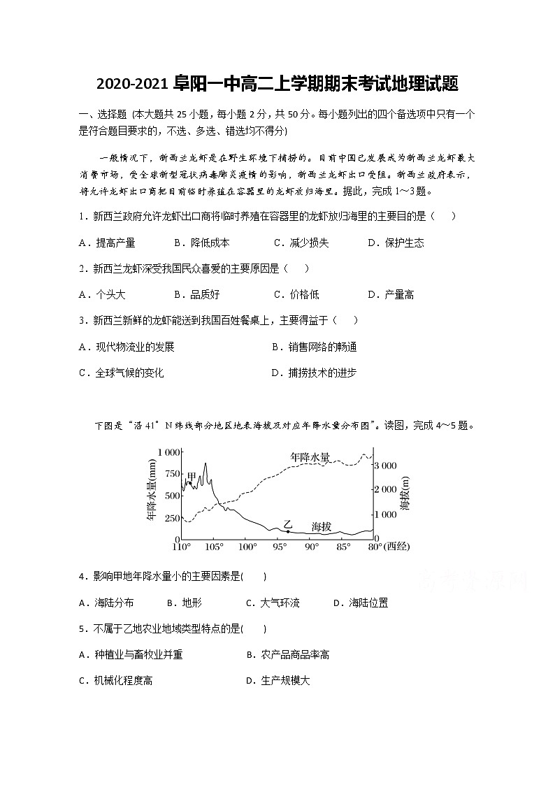 2020-2021学年安徽省阜阳市临泉县第一中学高二上学期期末考试地理试题（Word版含答案）01