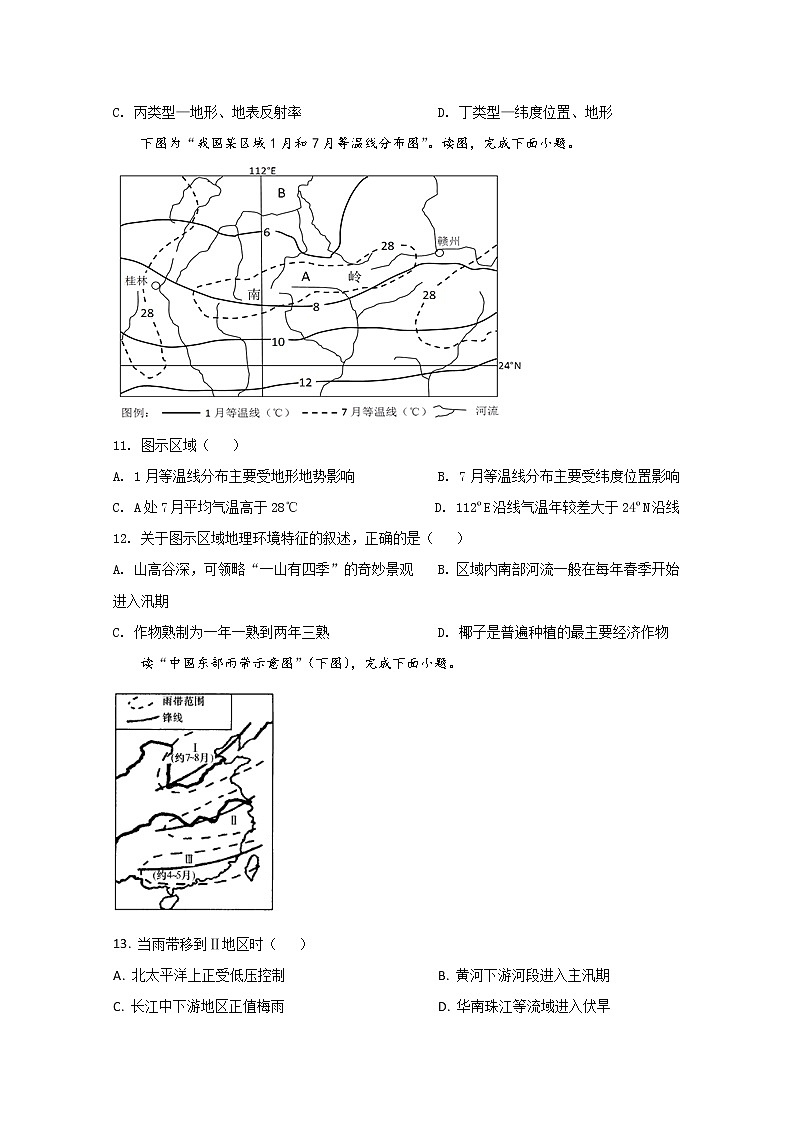北京市一零一中学2019-2020学年高二下学期期末考试地理试题+Word版含解析03