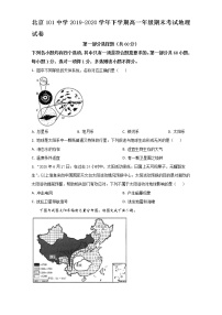 北京市一零一中学2019-2020学年高一下学期期末考试地理试题+Word版含解析