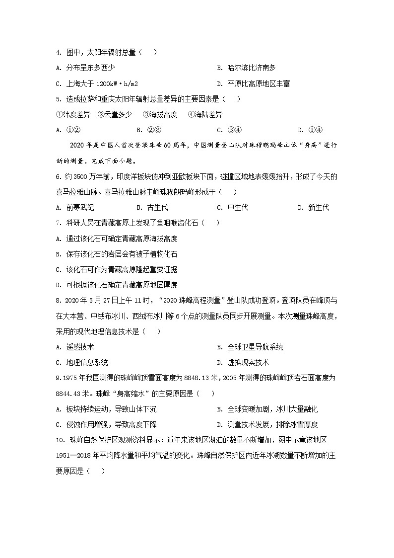 北京市一零一中学2019-2020学年高一下学期期末考试地理试题+Word版含解析02