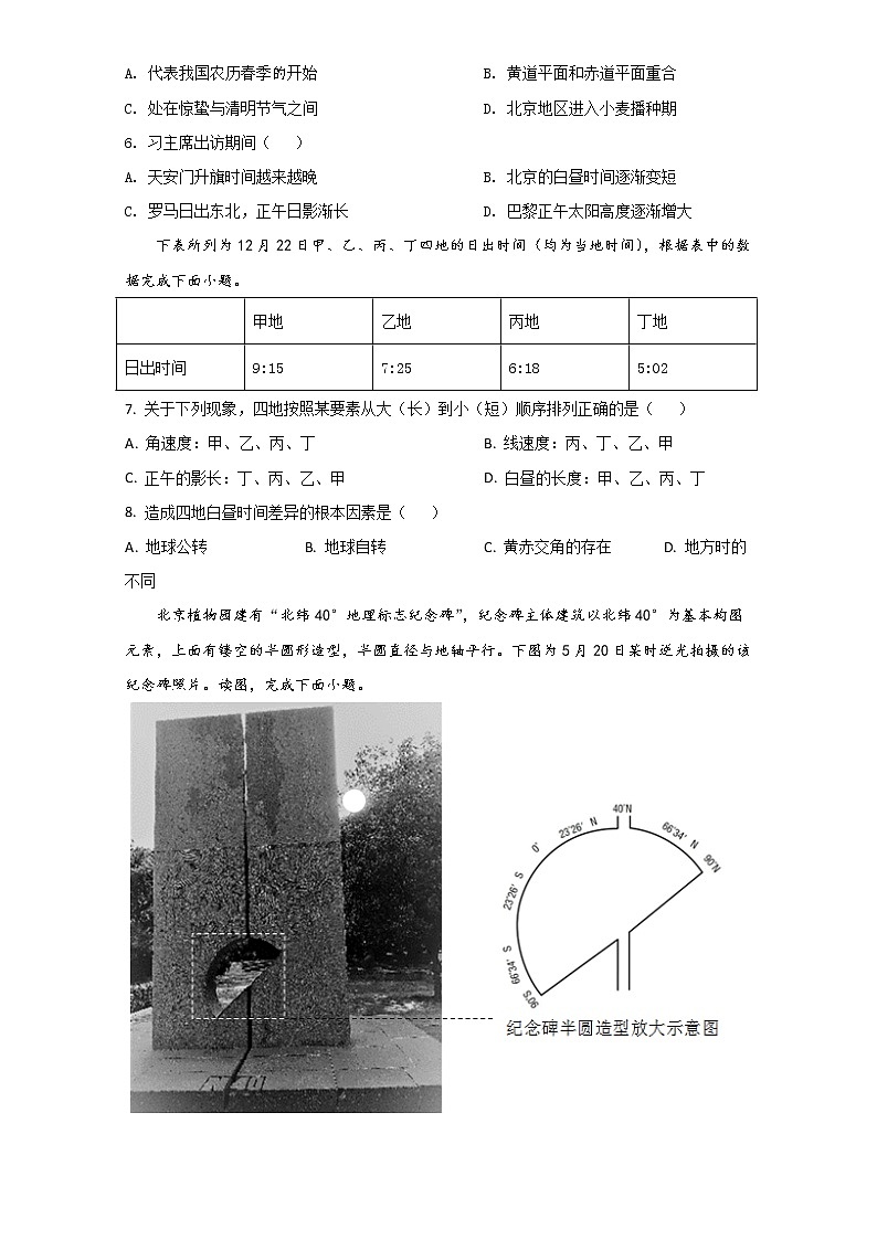 2020-2021学年北京市一零一中学高二上学期期中考试地理试题（Word版含答案）02