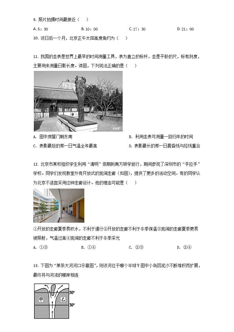 2020-2021学年北京市一零一中学高二上学期期中考试地理试题（Word版含答案）03