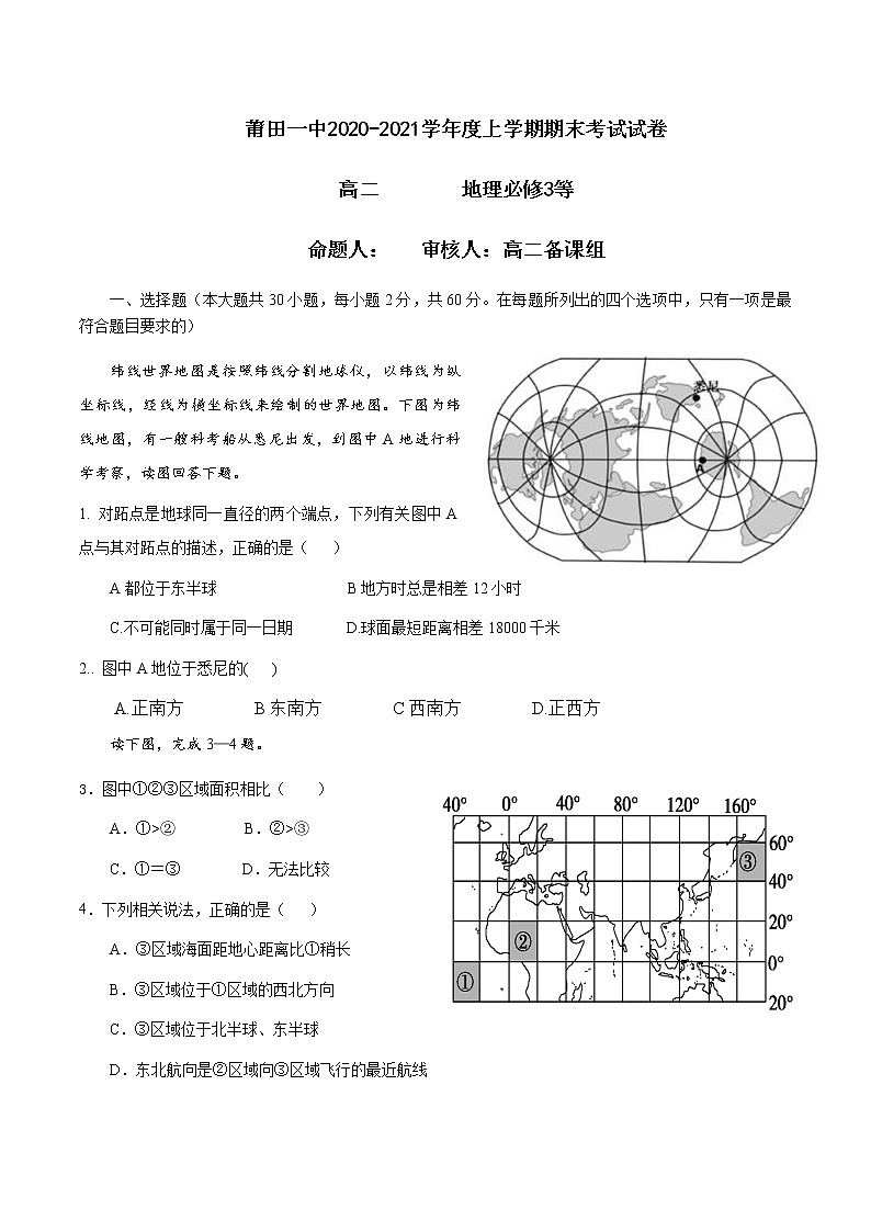 2020-2021学年福建省莆田第一中学高二上学期期末考试地理试题（Word版含答案）01