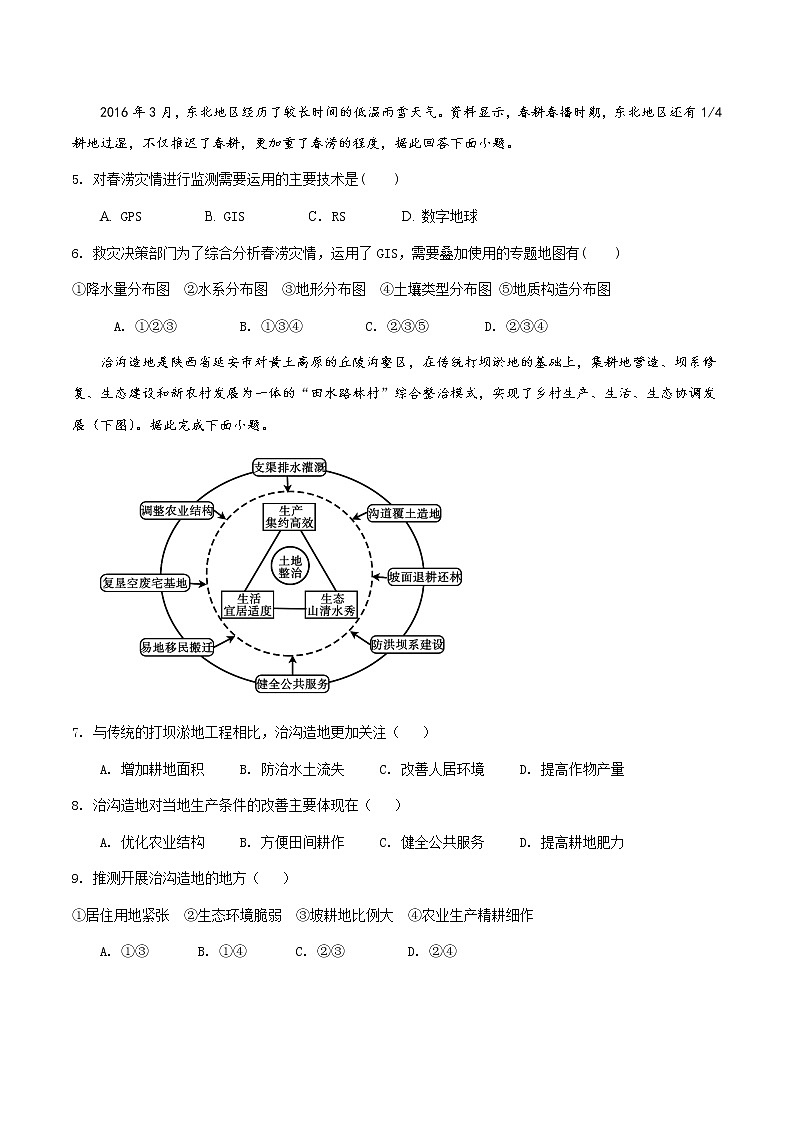 2020-2021学年福建省莆田第一中学高二上学期期末考试地理试题（Word版含答案）02